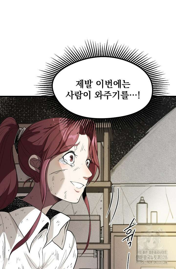 스톤 5화 3