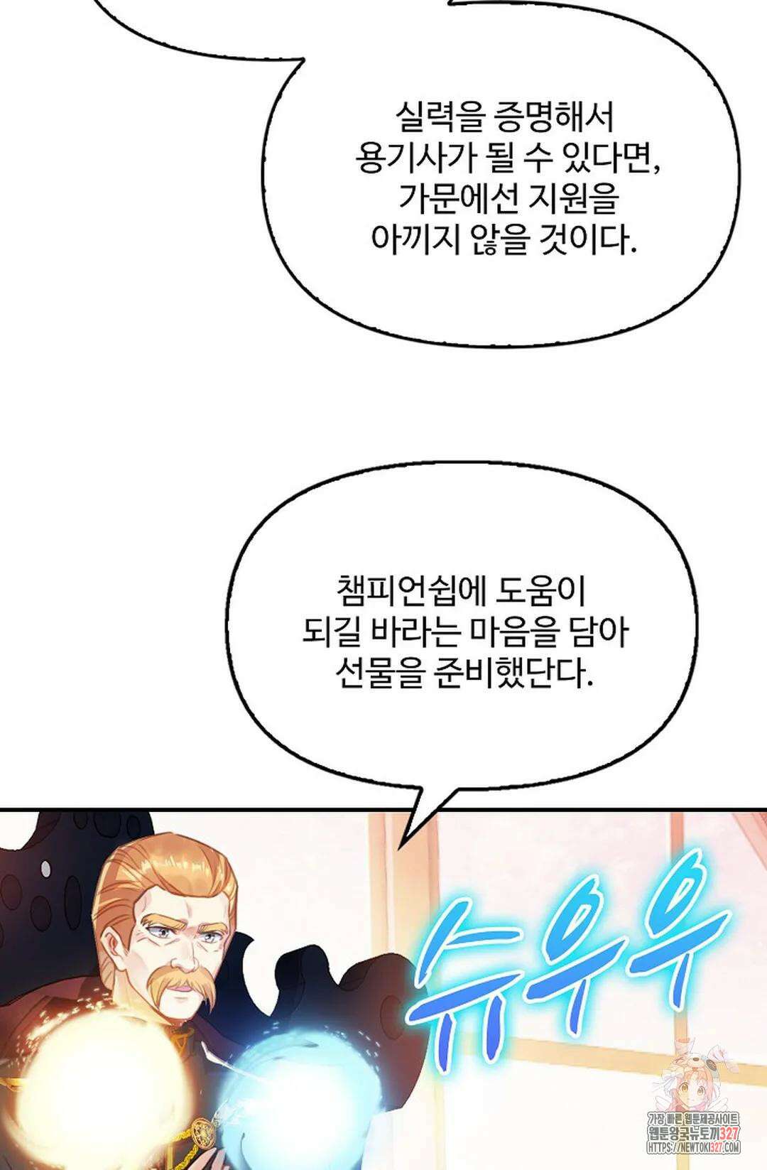 엘피스 전기:더 라스트 377화 48