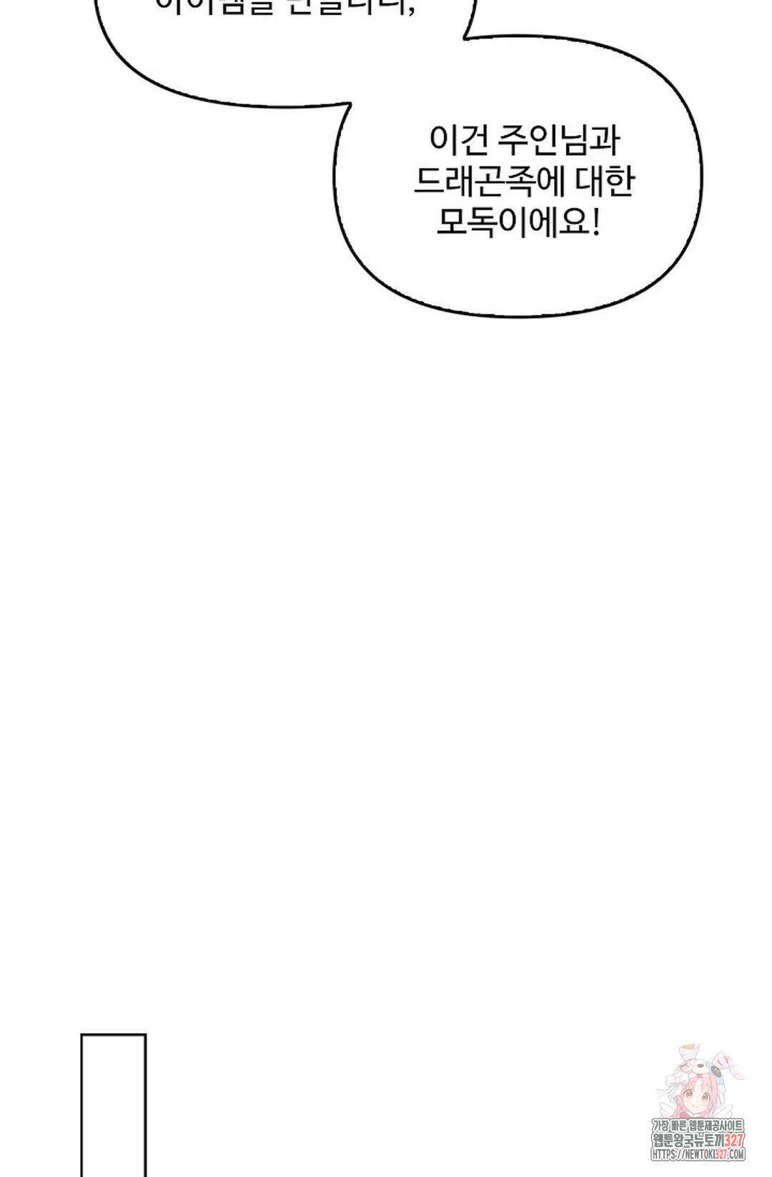 엘피스 전기:더 라스트 377화 57