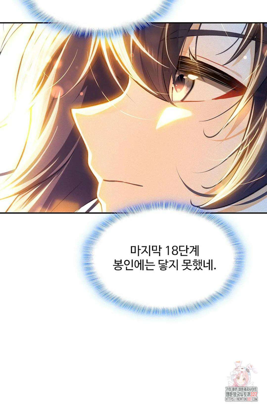 엘피스 전기:더 라스트 377화 64