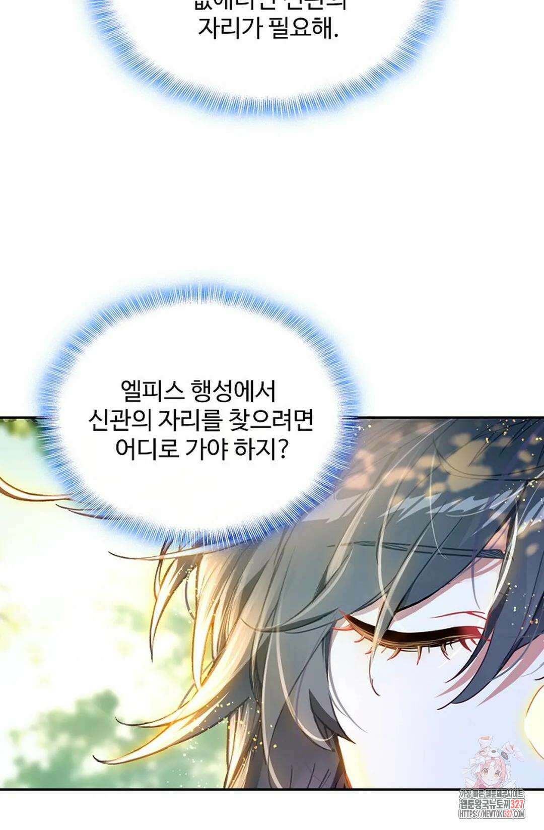엘피스 전기:더 라스트 377화 66