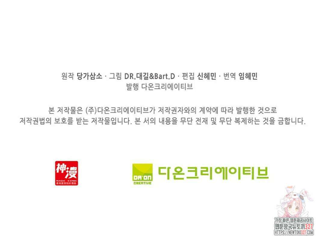 엘피스 전기:더 라스트 377화 78