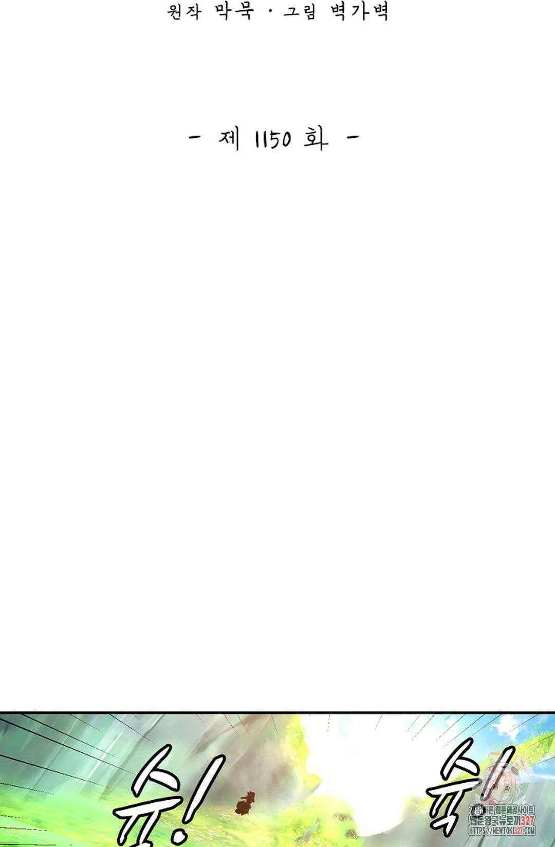무련전봉 1150화 2