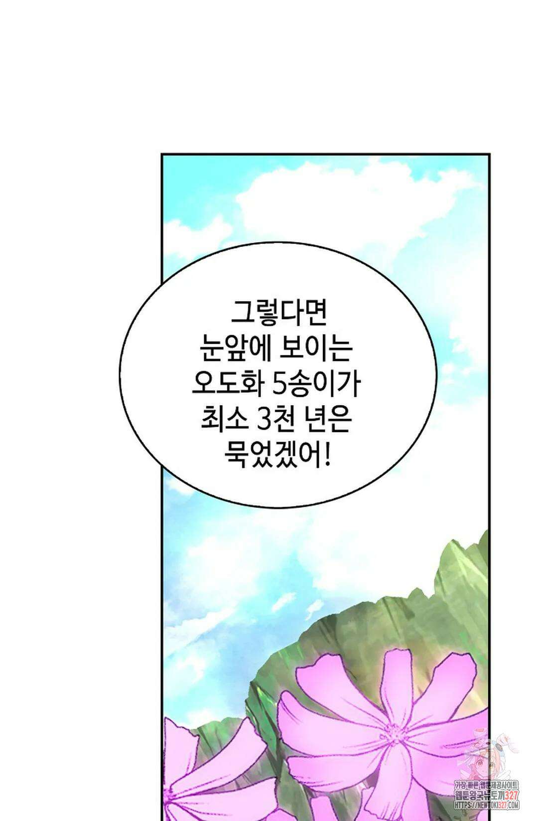 무련전봉 1150화 14