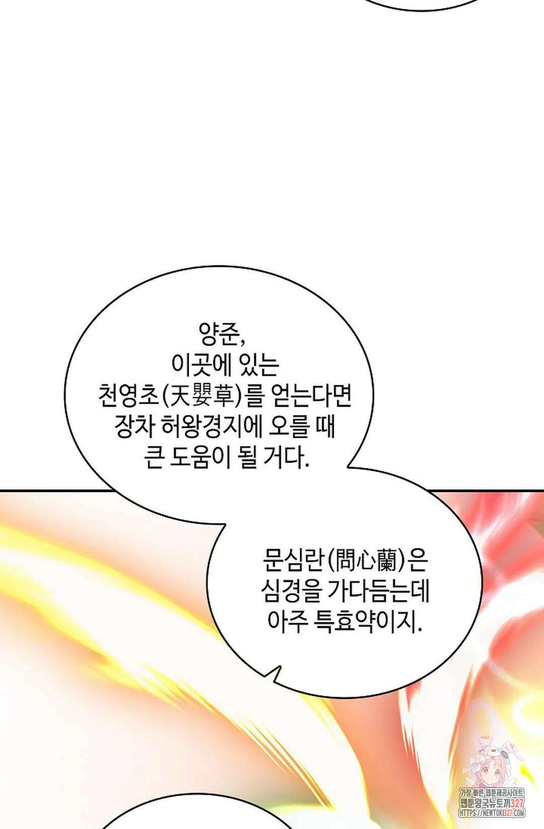 무련전봉 1150화 47