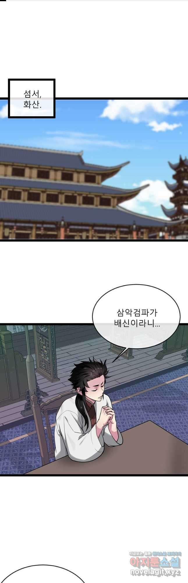 화산전생 269화 1