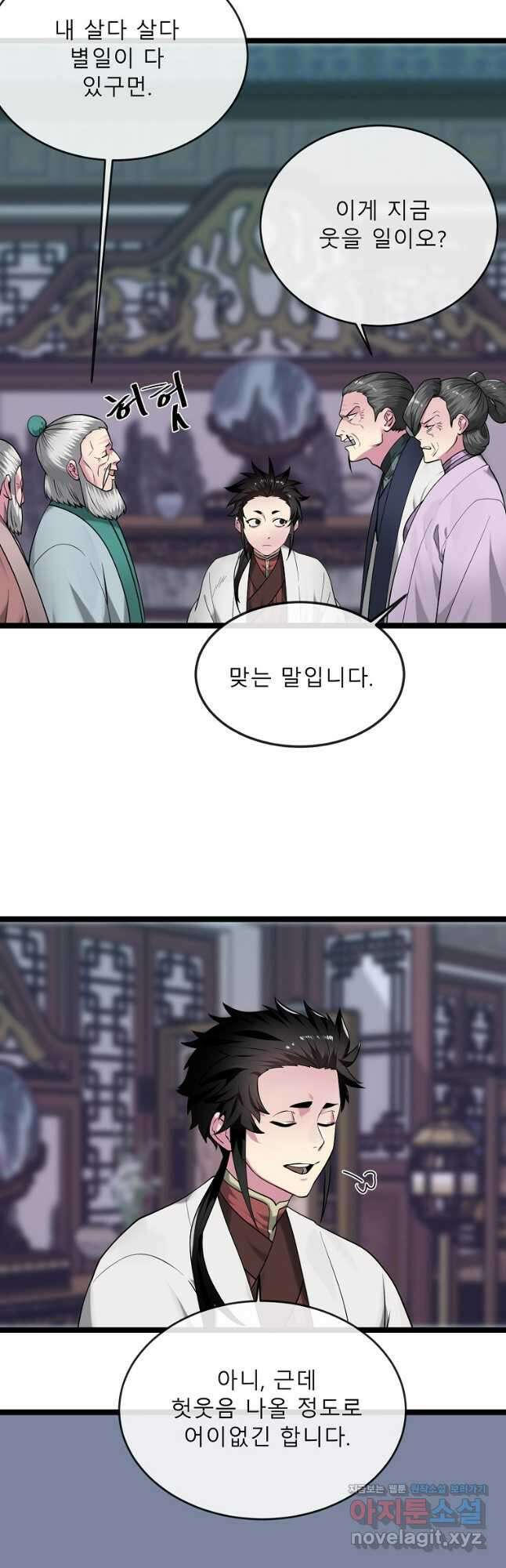 화산전생 269화 2