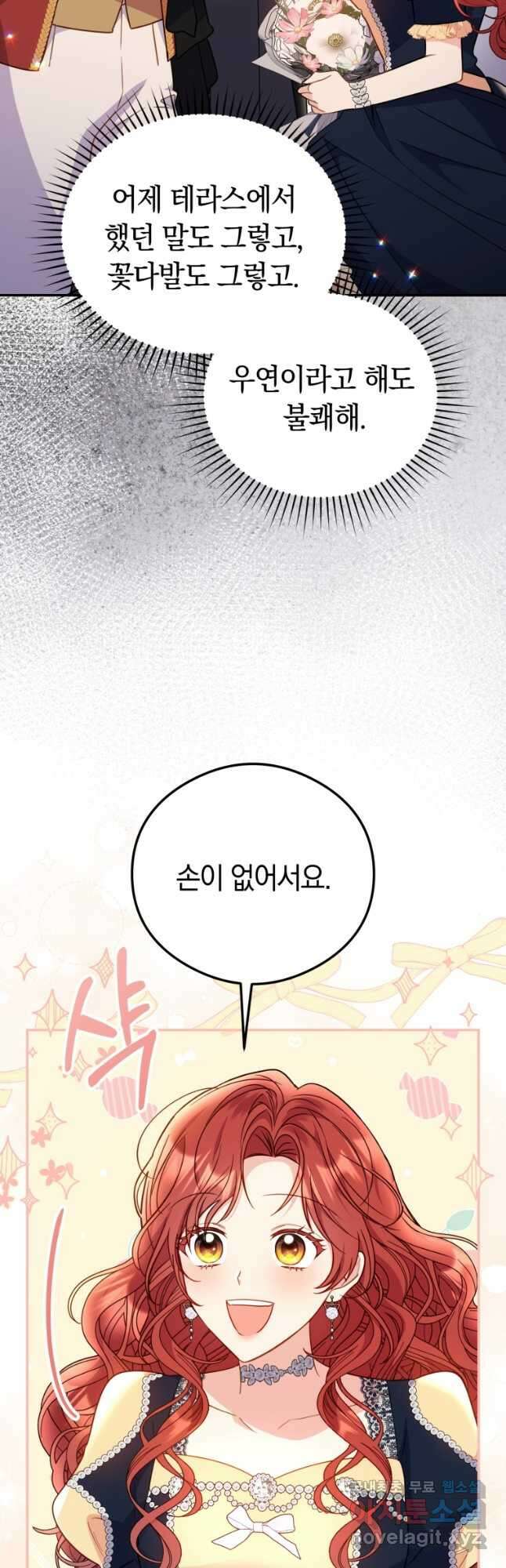 악녀는 대공을 사로잡았다 22화 3