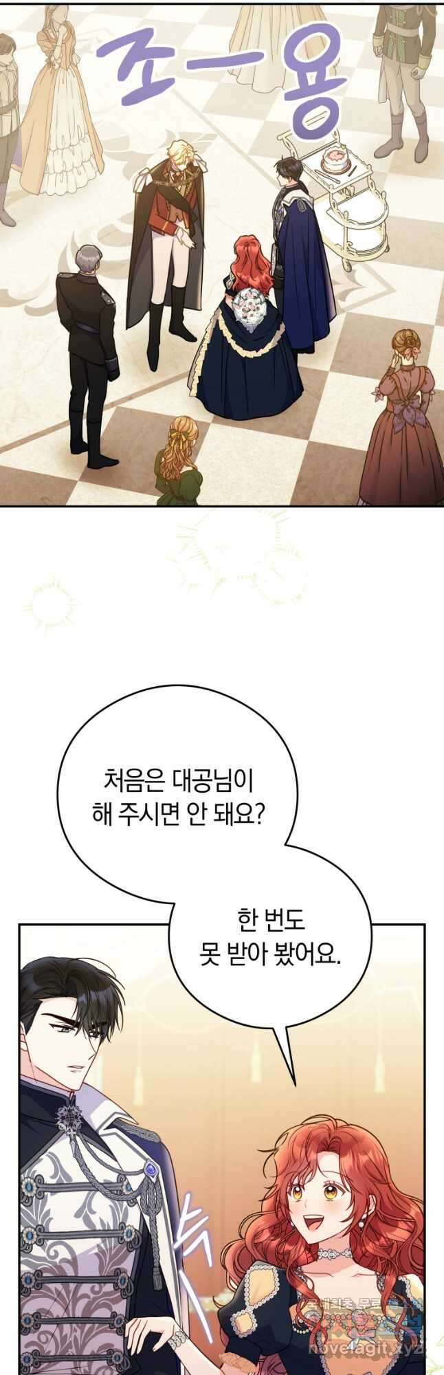 악녀는 대공을 사로잡았다 22화 5