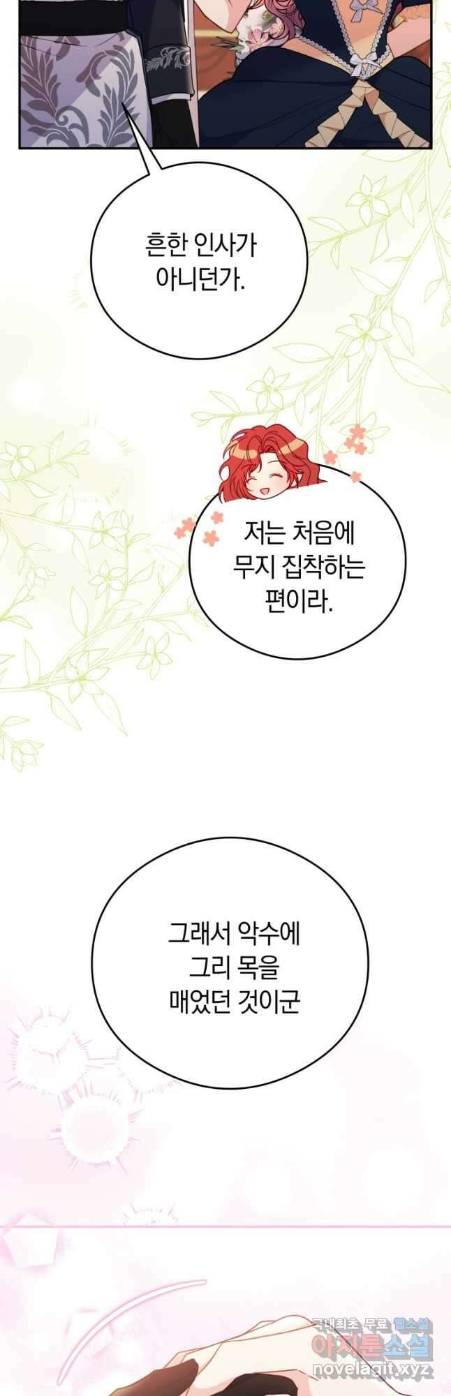 악녀는 대공을 사로잡았다 22화 6