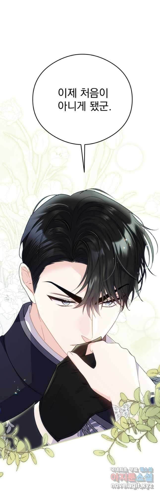 악녀는 대공을 사로잡았다 22화 8