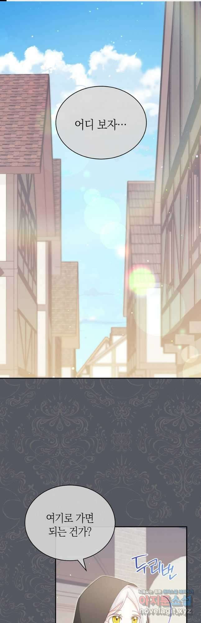 남주의 복지를 책임지겠습니다 87화 1