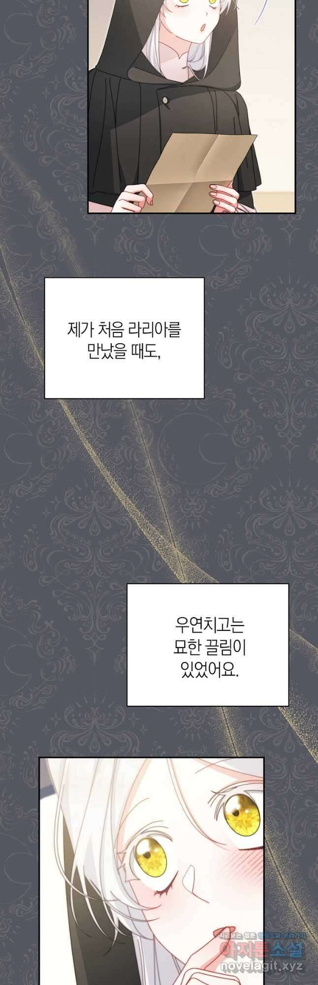 남주의 복지를 책임지겠습니다 87화 2