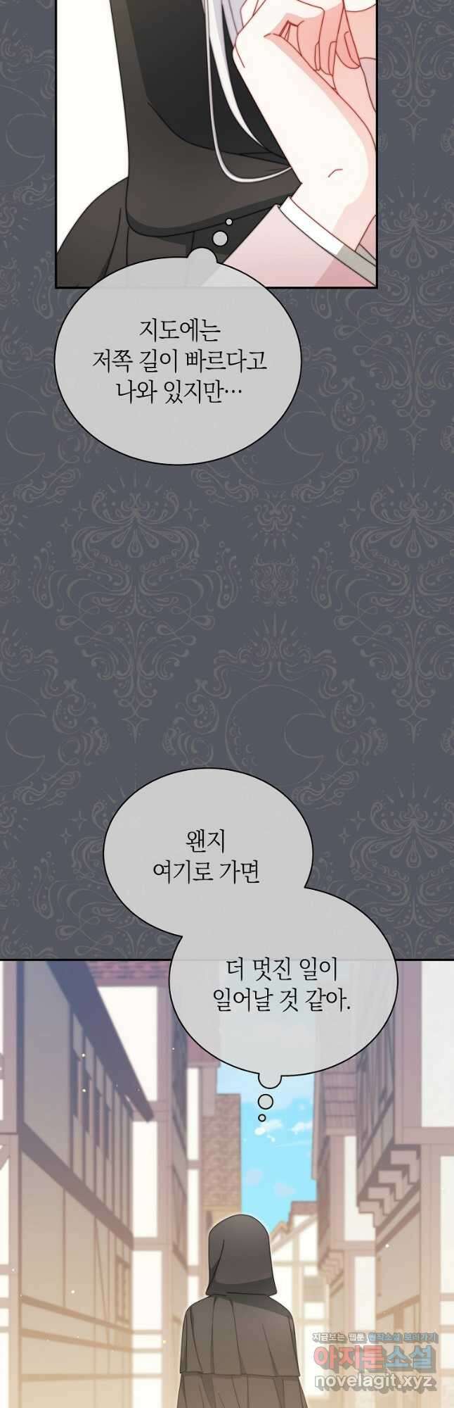 남주의 복지를 책임지겠습니다 87화 3