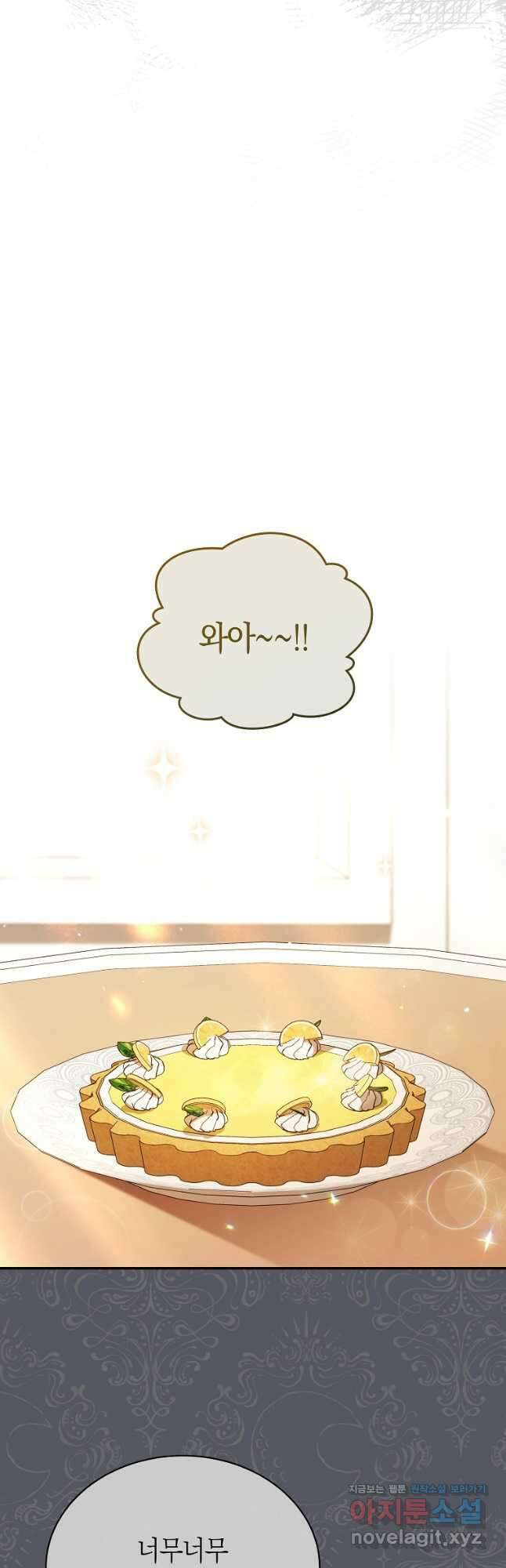 남주의 복지를 책임지겠습니다 87화 6