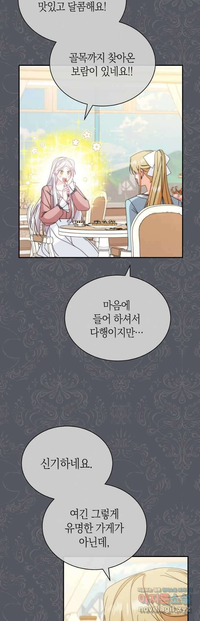 남주의 복지를 책임지겠습니다 87화 7