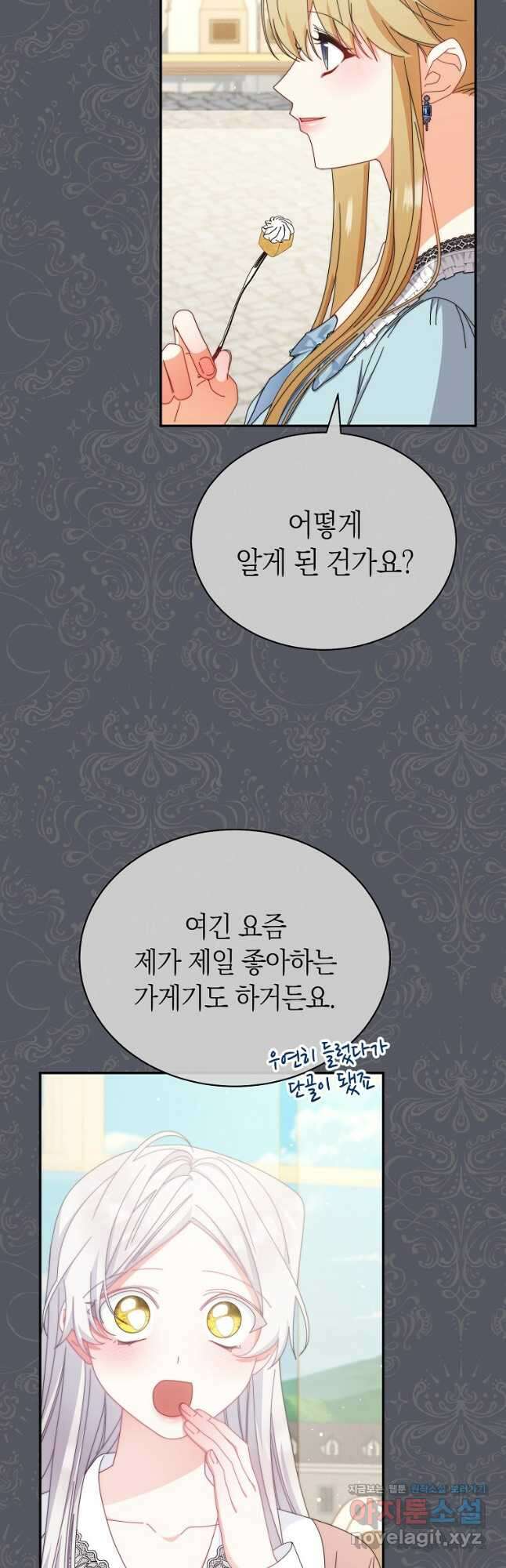 남주의 복지를 책임지겠습니다 87화 8