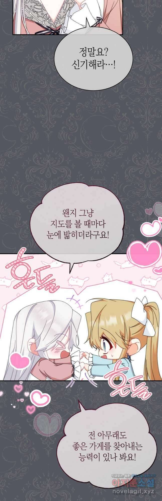 남주의 복지를 책임지겠습니다 87화 9