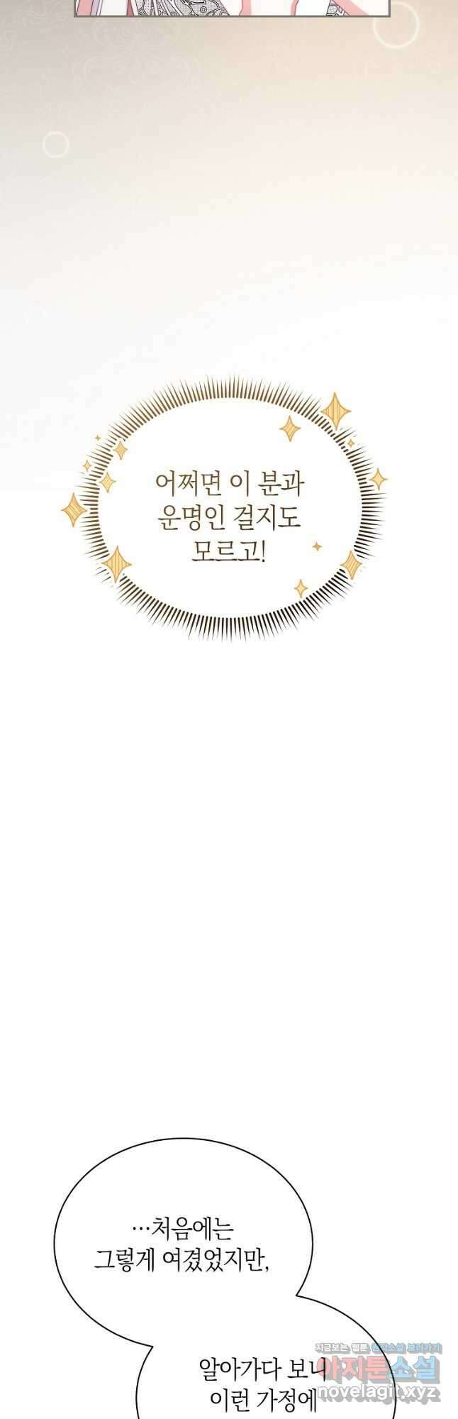 남주의 복지를 책임지겠습니다 87화 11