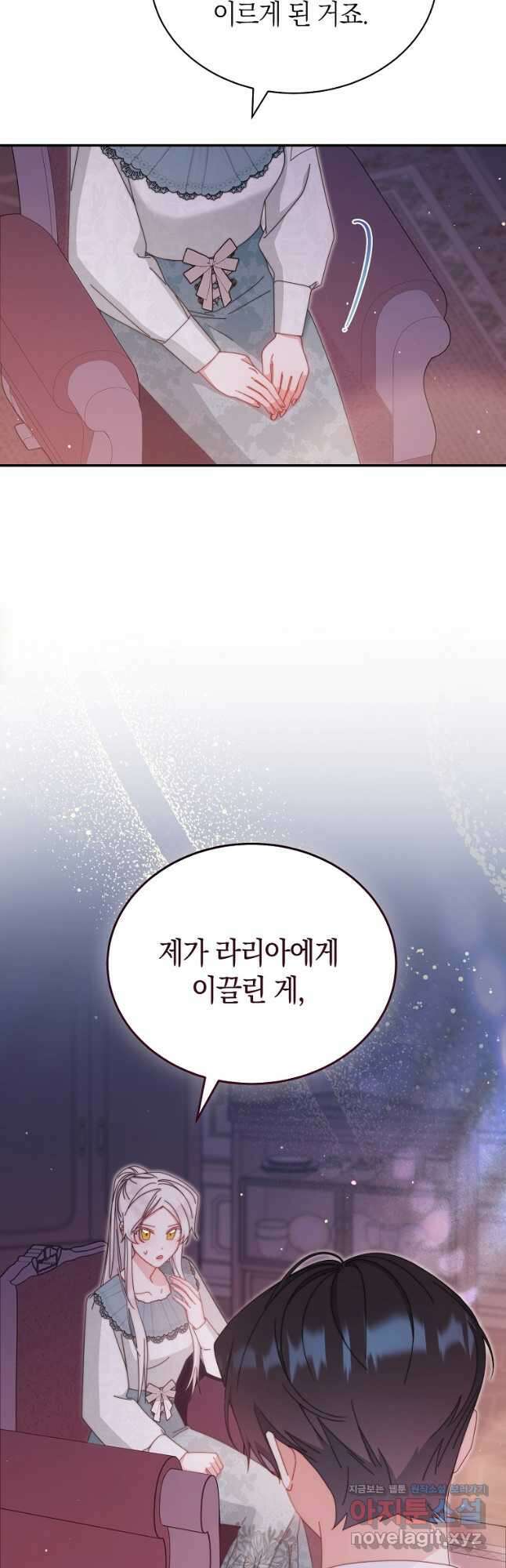 남주의 복지를 책임지겠습니다 87화 12