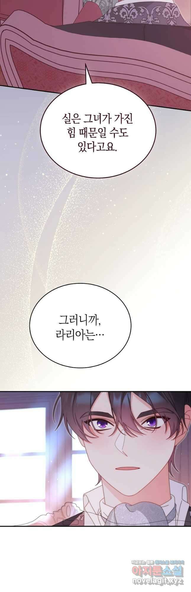 남주의 복지를 책임지겠습니다 87화 13