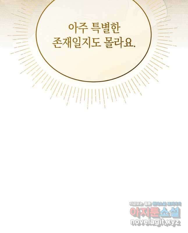 남주의 복지를 책임지겠습니다 87화 15