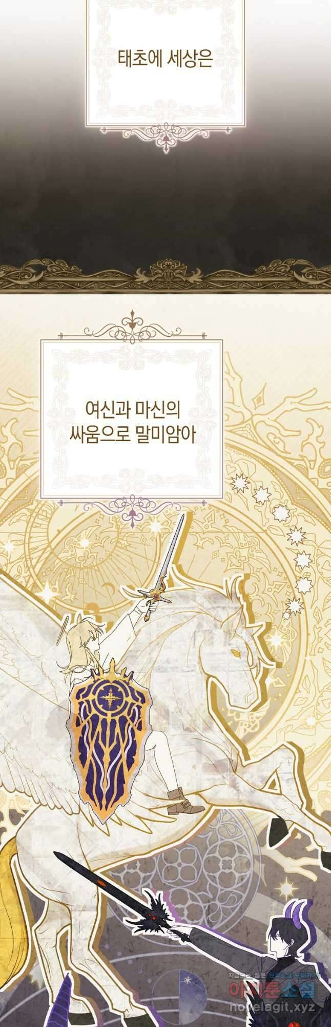 남주의 복지를 책임지겠습니다 87화 17