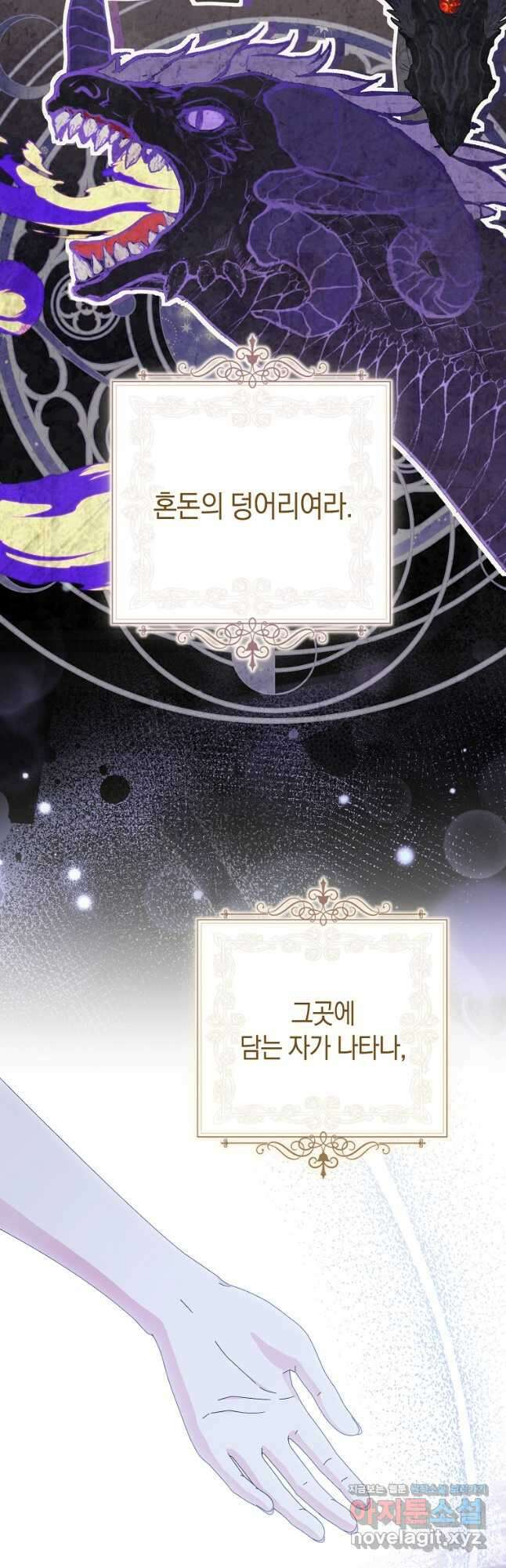 남주의 복지를 책임지겠습니다 87화 18