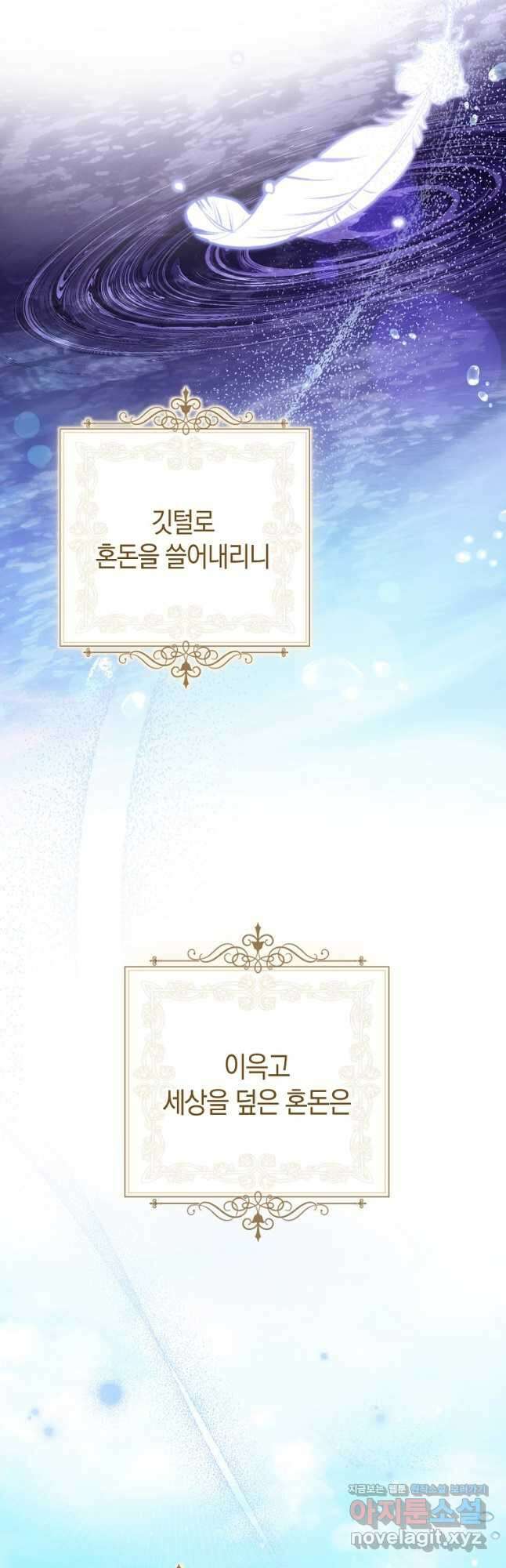 남주의 복지를 책임지겠습니다 87화 19
