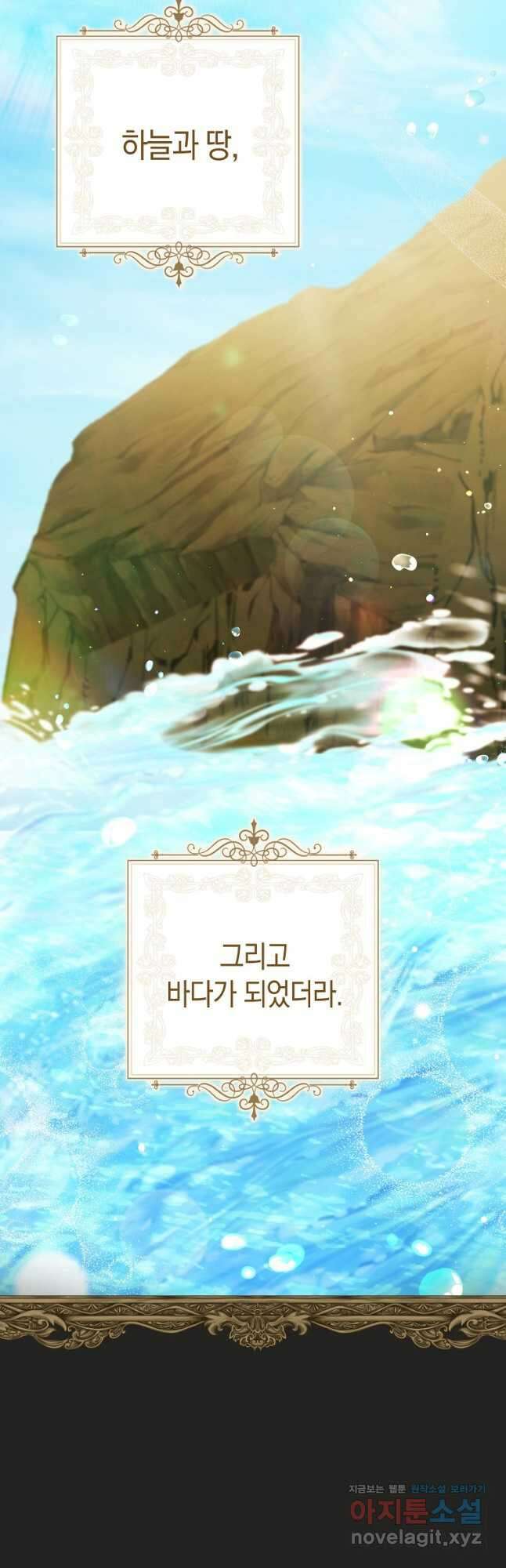 남주의 복지를 책임지겠습니다 87화 20