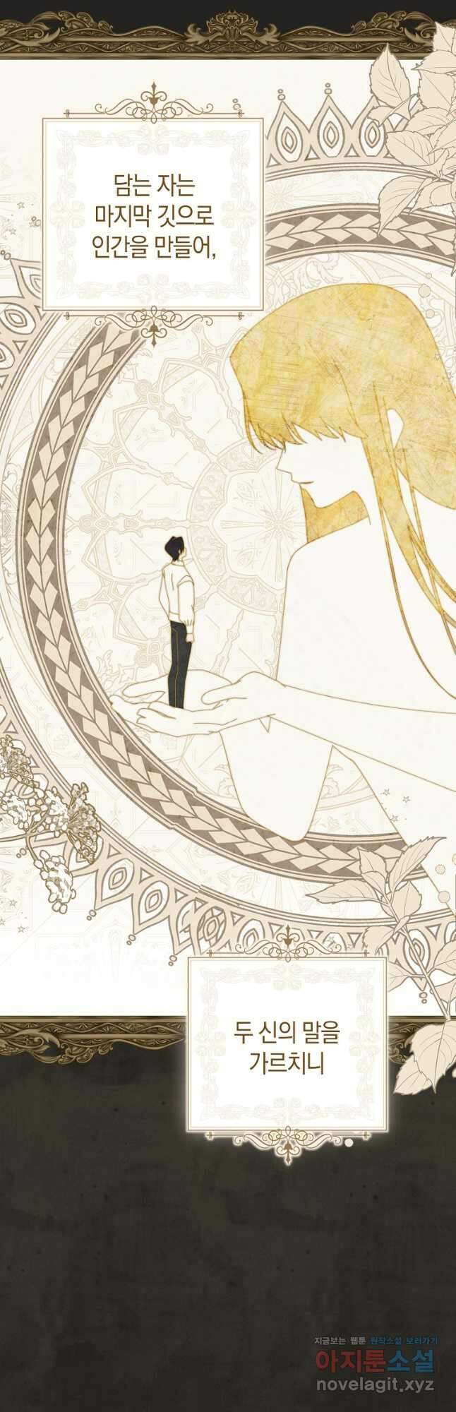 남주의 복지를 책임지겠습니다 87화 21