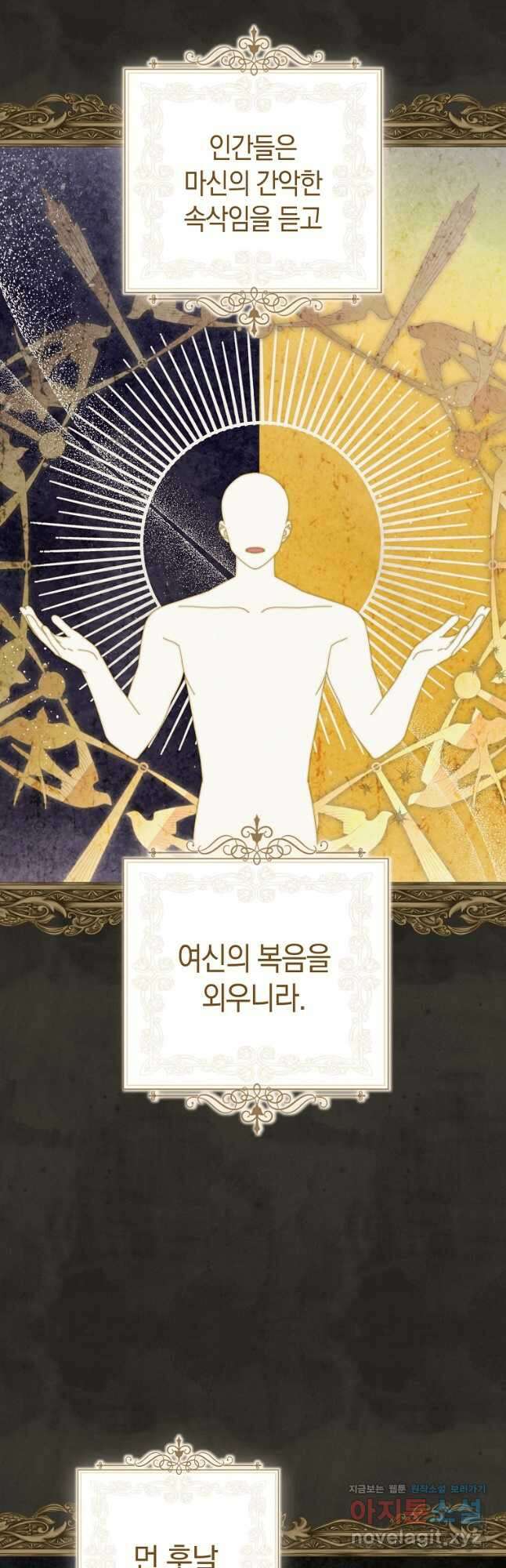 남주의 복지를 책임지겠습니다 87화 22