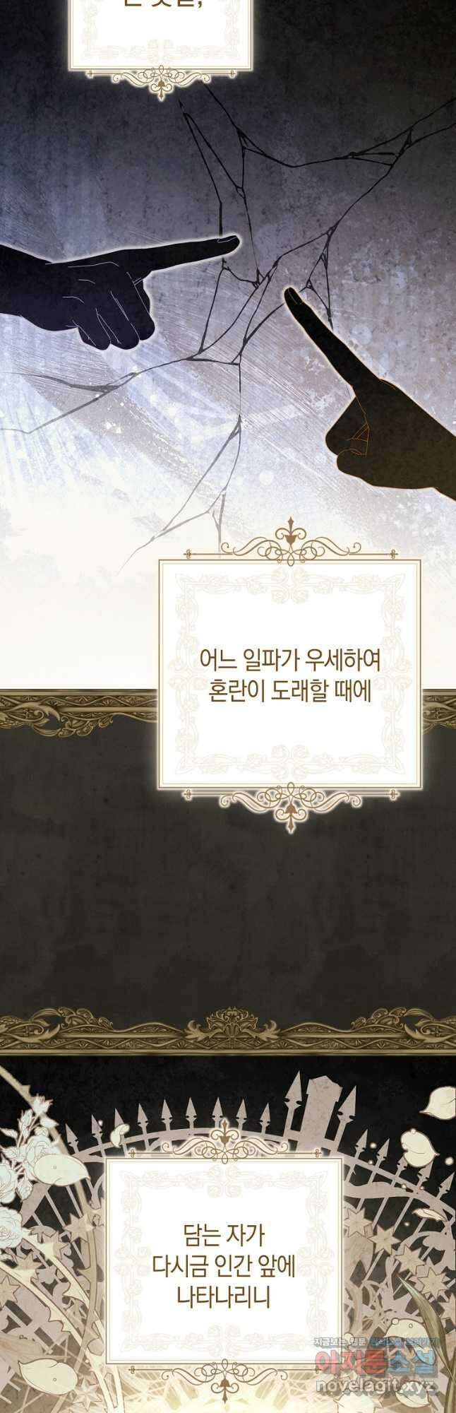 남주의 복지를 책임지겠습니다 87화 23