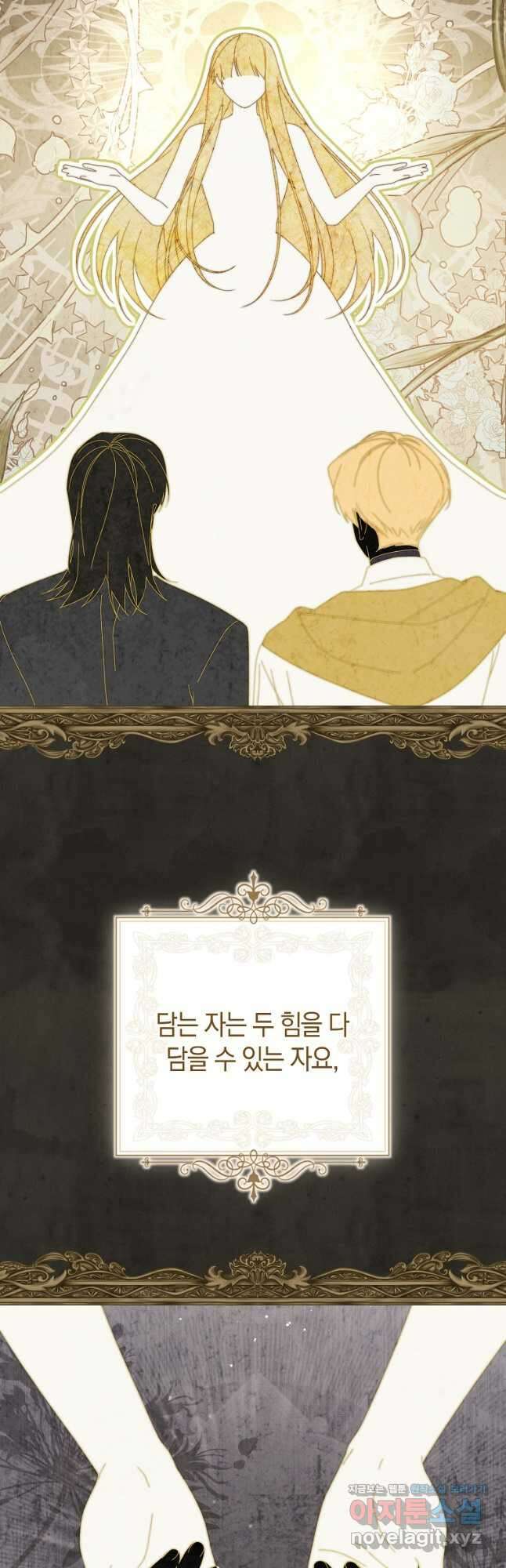 남주의 복지를 책임지겠습니다 87화 24