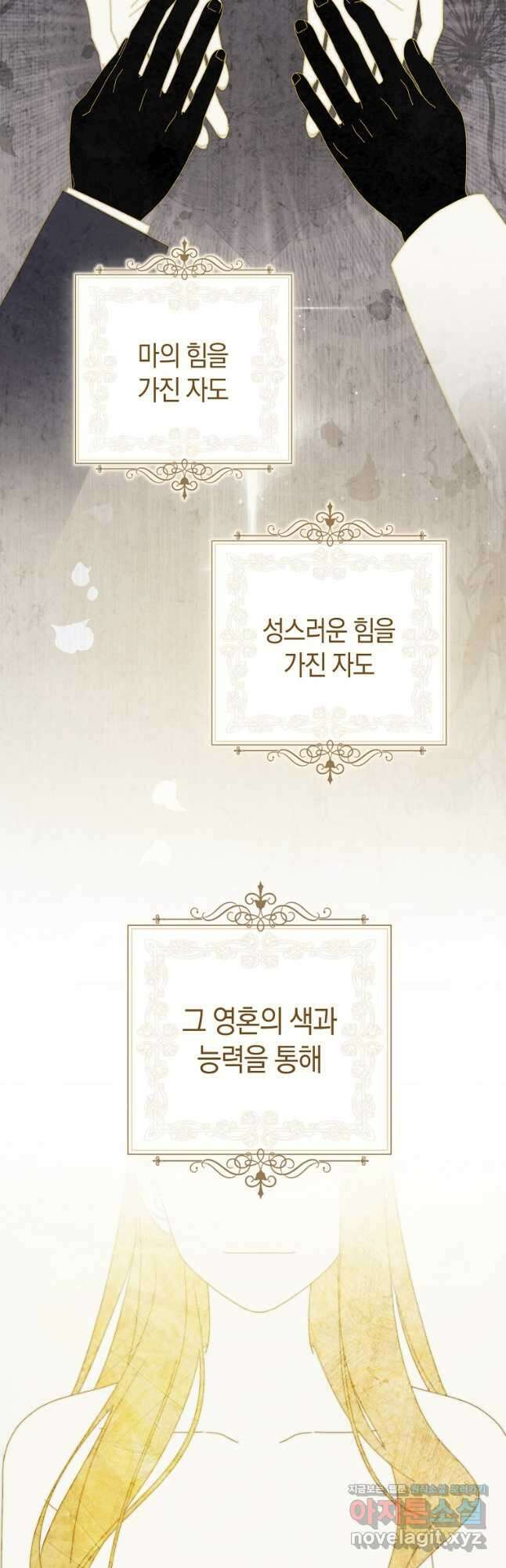 남주의 복지를 책임지겠습니다 87화 25