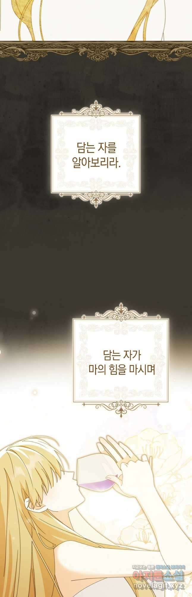 남주의 복지를 책임지겠습니다 87화 26