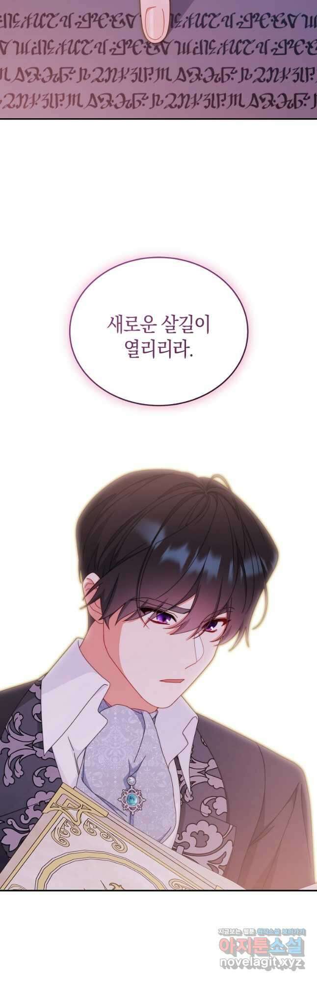 남주의 복지를 책임지겠습니다 87화 28
