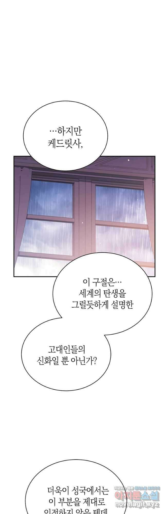 남주의 복지를 책임지겠습니다 87화 29
