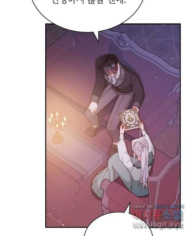 남주의 복지를 책임지겠습니다 87화 30