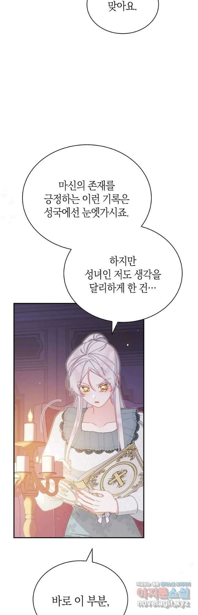 남주의 복지를 책임지겠습니다 87화 31