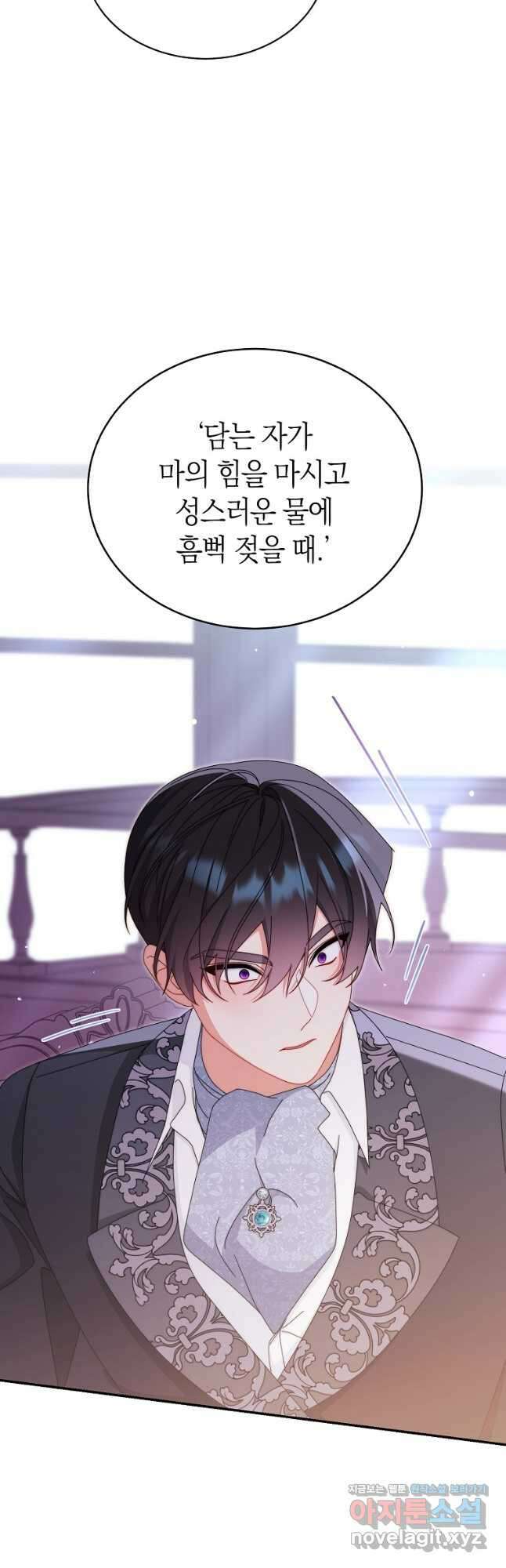남주의 복지를 책임지겠습니다 87화 32