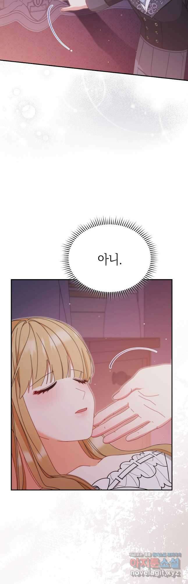 남주의 복지를 책임지겠습니다 87화 39