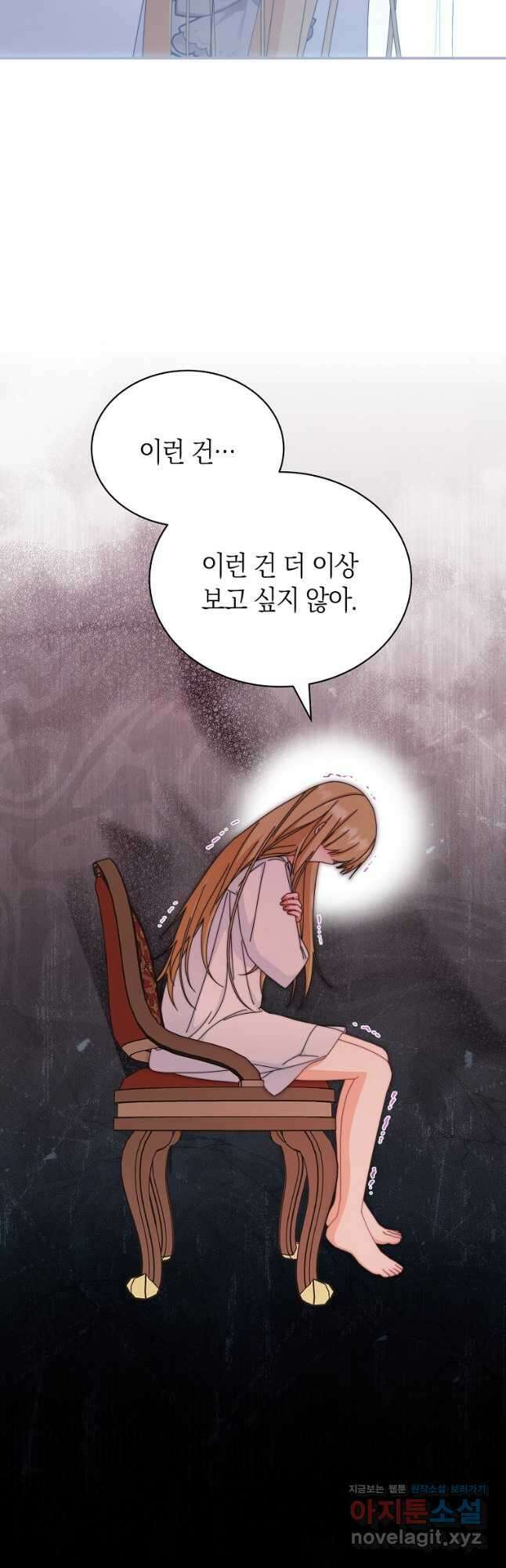 남주의 복지를 책임지겠습니다 87화 44