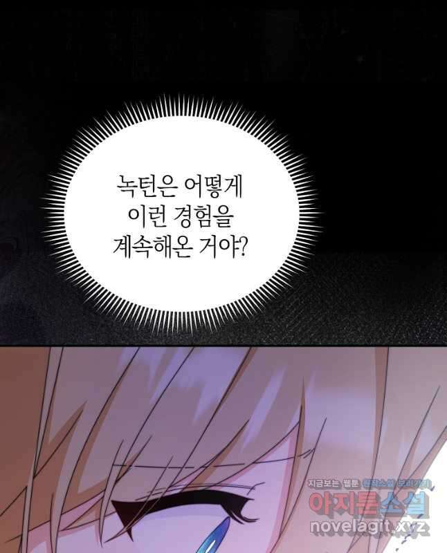 남주의 복지를 책임지겠습니다 87화 45