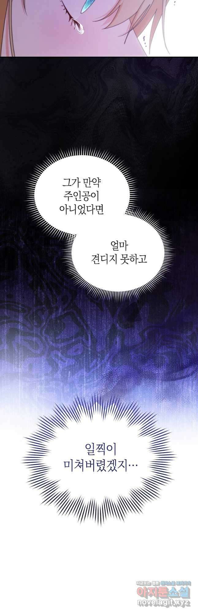 남주의 복지를 책임지겠습니다 87화 46