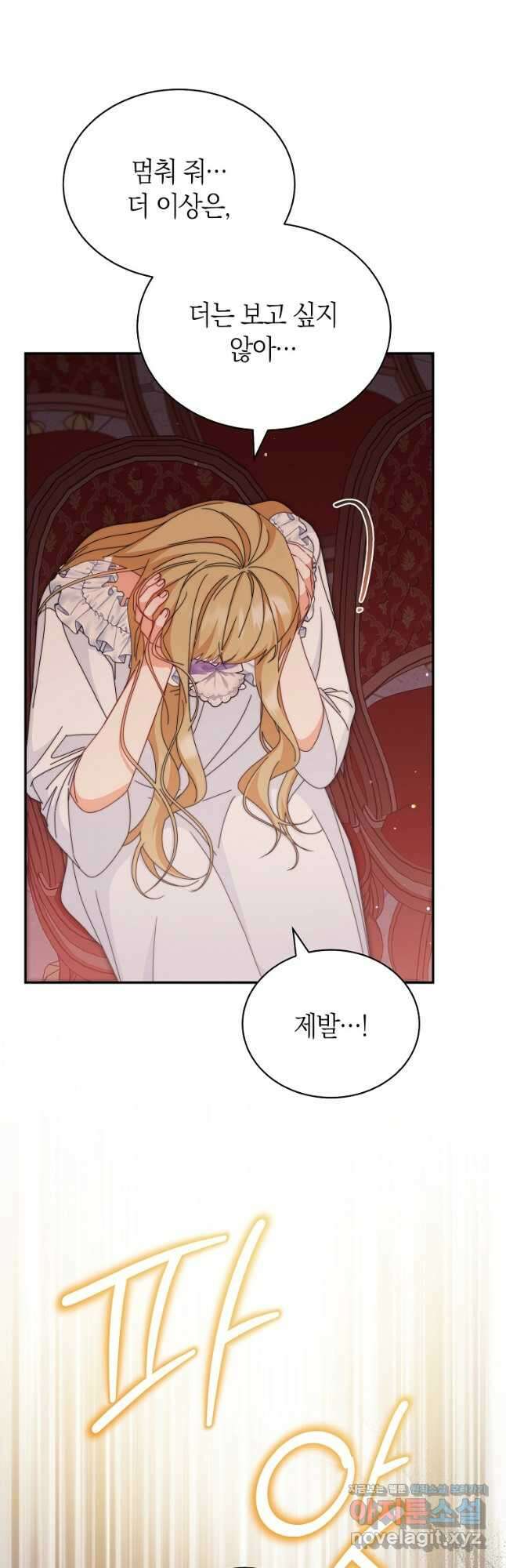 남주의 복지를 책임지겠습니다 87화 47