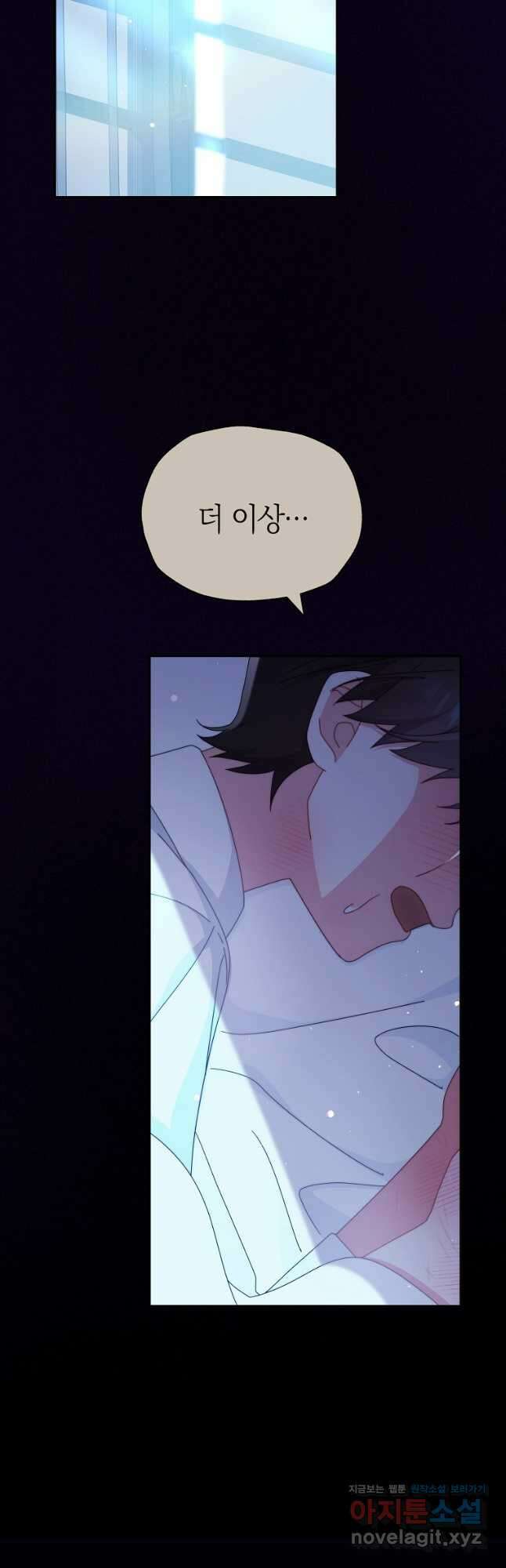 남주의 복지를 책임지겠습니다 87화 51