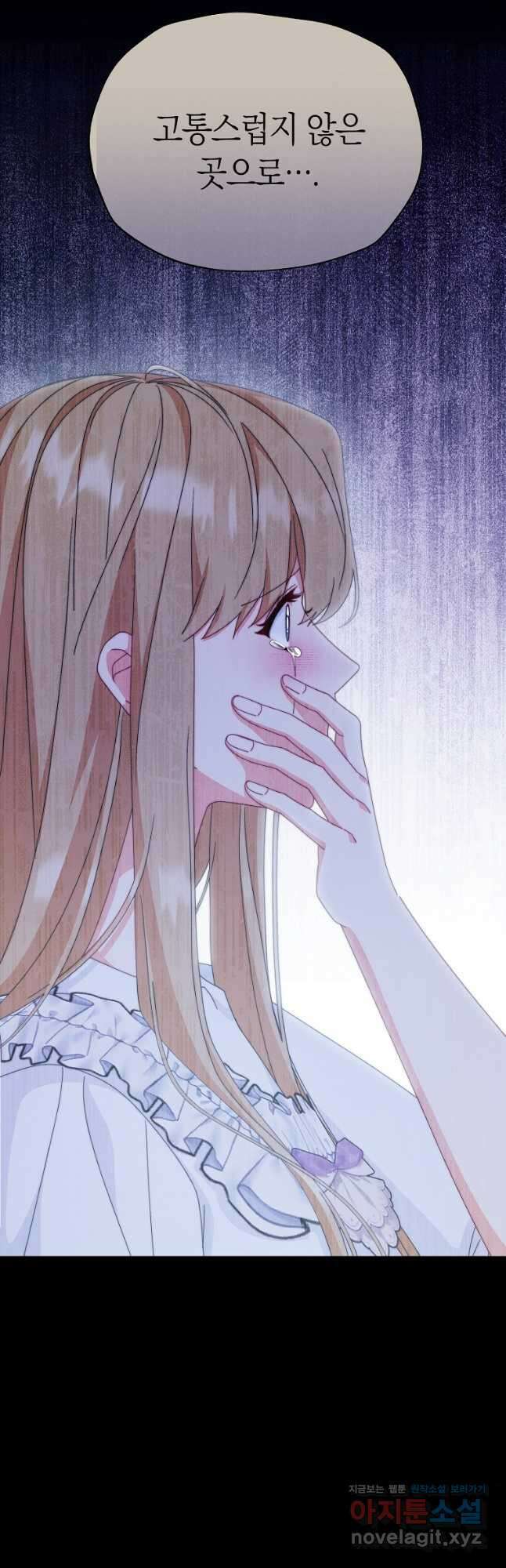 남주의 복지를 책임지겠습니다 87화 52
