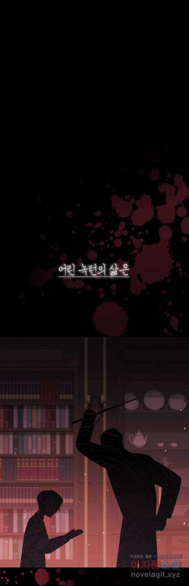 남주의 복지를 책임지겠습니다 87화 53