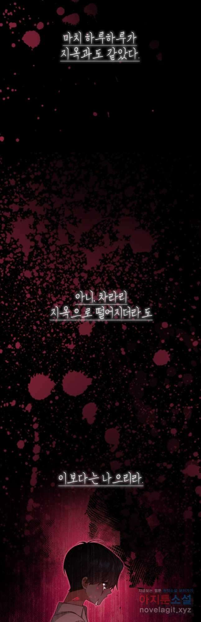 남주의 복지를 책임지겠습니다 87화 54